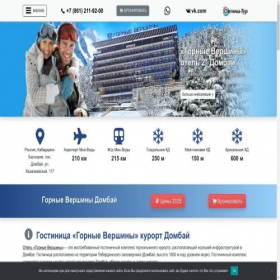Скриншот главной страницы сайта gornie-vershiny.ru