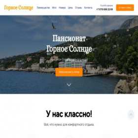 Скриншот главной страницы сайта gornoesolnce.ru