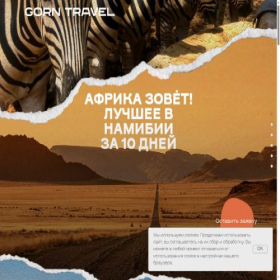 Скриншот главной страницы сайта gorntravel.tilda.ws
