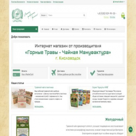 Скриншот главной страницы сайта gornye-travy.ru