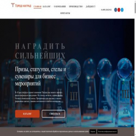 Скриншот главной страницы сайта gorod-nagrad.ru