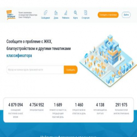 Скриншот главной страницы сайта gorod.gov.spb.ru