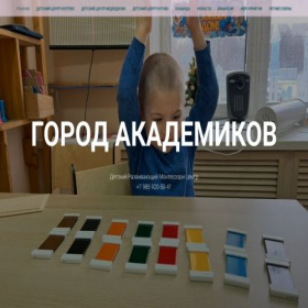 Скриншот главной страницы сайта gorodakademikov.ru
