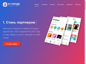 Скриншот главной страницы сайта gorodamobi.ru