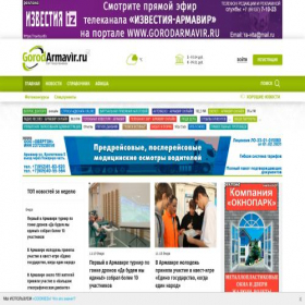 Скриншот главной страницы сайта gorodarmavir.ru