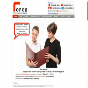 Скриншот главной страницы сайта gorodperevod.com.ua