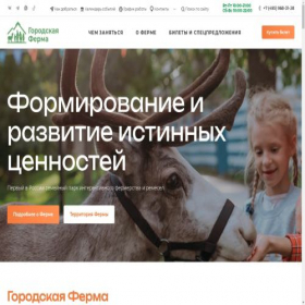 Скриншот главной страницы сайта gorodskayaferma.ru