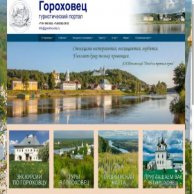 Скриншот главной страницы сайта gorokhovets.ru