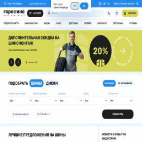 Скриншот главной страницы сайта goroshina.ru