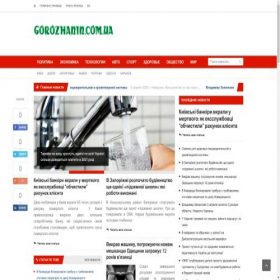 Скриншот главной страницы сайта gorozhanin.com.ua