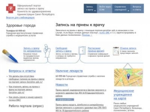 Скриншот главной страницы сайта gorzdrav.spb.ru