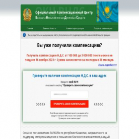 Скриншот главной страницы сайта gos-kazah.top