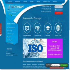 Скриншот главной страницы сайта gos-standart.com