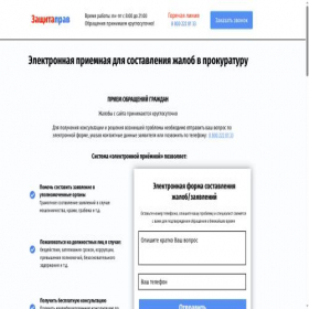 Скриншот главной страницы сайта gos-zhaloba.ru