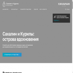 Скриншот главной страницы сайта gosakhalin.ru