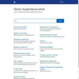 Скриншот главной страницы сайта gosbar.gosuslugi.ru