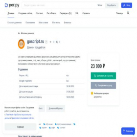 Скриншот главной страницы сайта goscript.ru