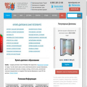 Скриншот главной страницы сайта gosdipl.com