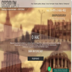 Скриншот главной страницы сайта gosdiplom.su
