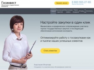 Скриншот главной страницы сайта gosinvest.su