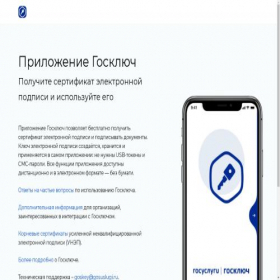 Скриншот главной страницы сайта goskey.ru