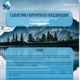 Скриншот главной страницы сайта goskurort.ru