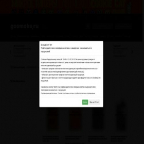 Скриншот главной страницы сайта gosmoke.ru