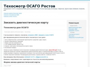 Скриншот главной страницы сайта gososmotr61.ru