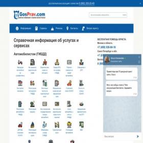 Скриншот главной страницы сайта gosprav.com