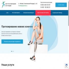 Скриншот главной страницы сайта gosprotez.ru