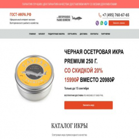 Скриншот главной страницы сайта gost-ikra.ru