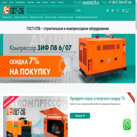 Скриншот главной страницы сайта gost-spb.su