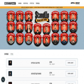 Скриншот главной страницы сайта gostandup-bilet.site