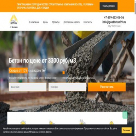Скриншот главной страницы сайта gostbeton99.ru