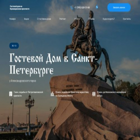 Скриншот главной страницы сайта gostevoidomspb.ru