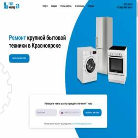Скриншот главной страницы сайта gostmaster24.ru