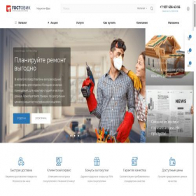 Скриншот главной страницы сайта gostovik.ru