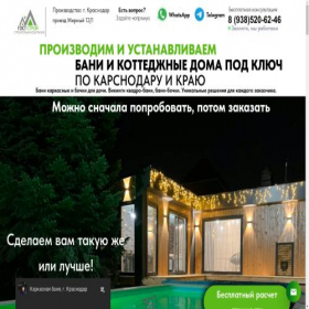 Скриншот главной страницы сайта goststroy.site