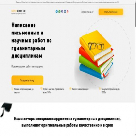Скриншот главной страницы сайта gostwriter.ru