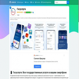Скриншот главной страницы сайта gosuslugi-skachat.asvas.ru