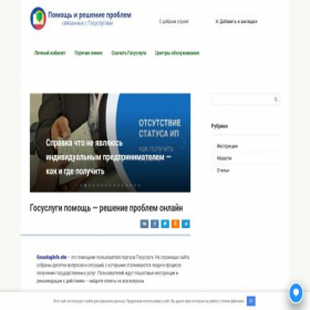 Скриншот главной страницы сайта gosuslugiinfo.site
