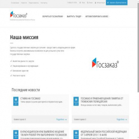 Скриншот главной страницы сайта goszacaz.su