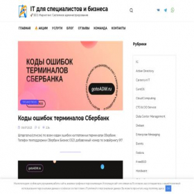 Скриншот главной страницы сайта gotoadm.ru