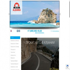 Скриншот главной страницы сайта gotoalbania.ru