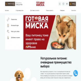Скриншот главной страницы сайта gotovayamiska.ru