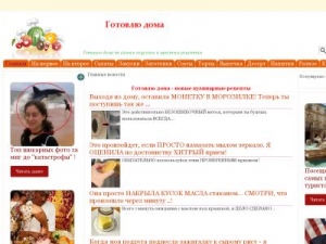 Скриншот главной страницы сайта gotovlyu-doma.ru