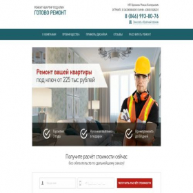 Скриншот главной страницы сайта gotovo-remont.ru