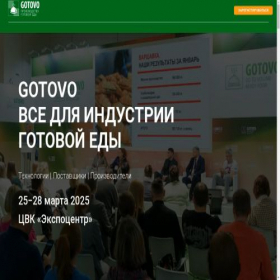 Скриншот главной страницы сайта gotowo-expo.ru