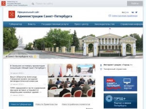Скриншот главной страницы сайта gov.spb.ru