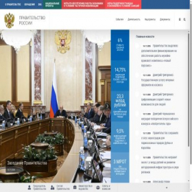 Скриншот главной страницы сайта government.ru